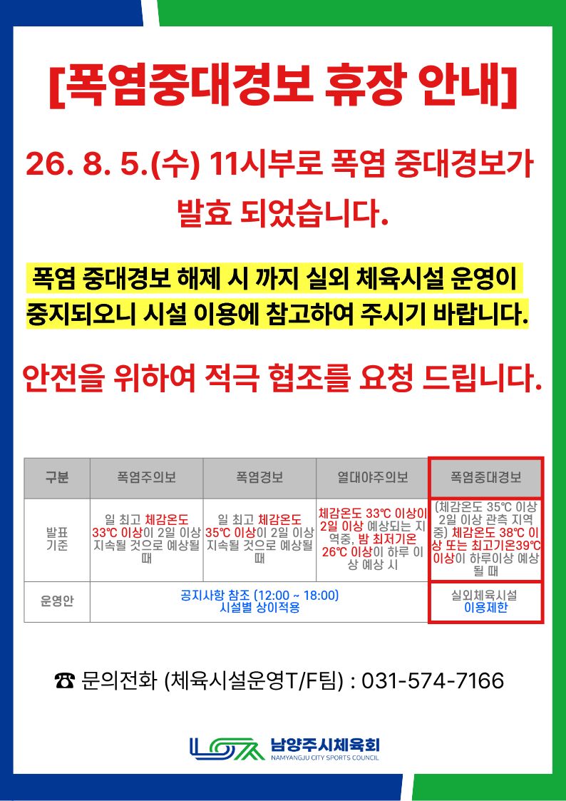 폭염중대경보.jpg