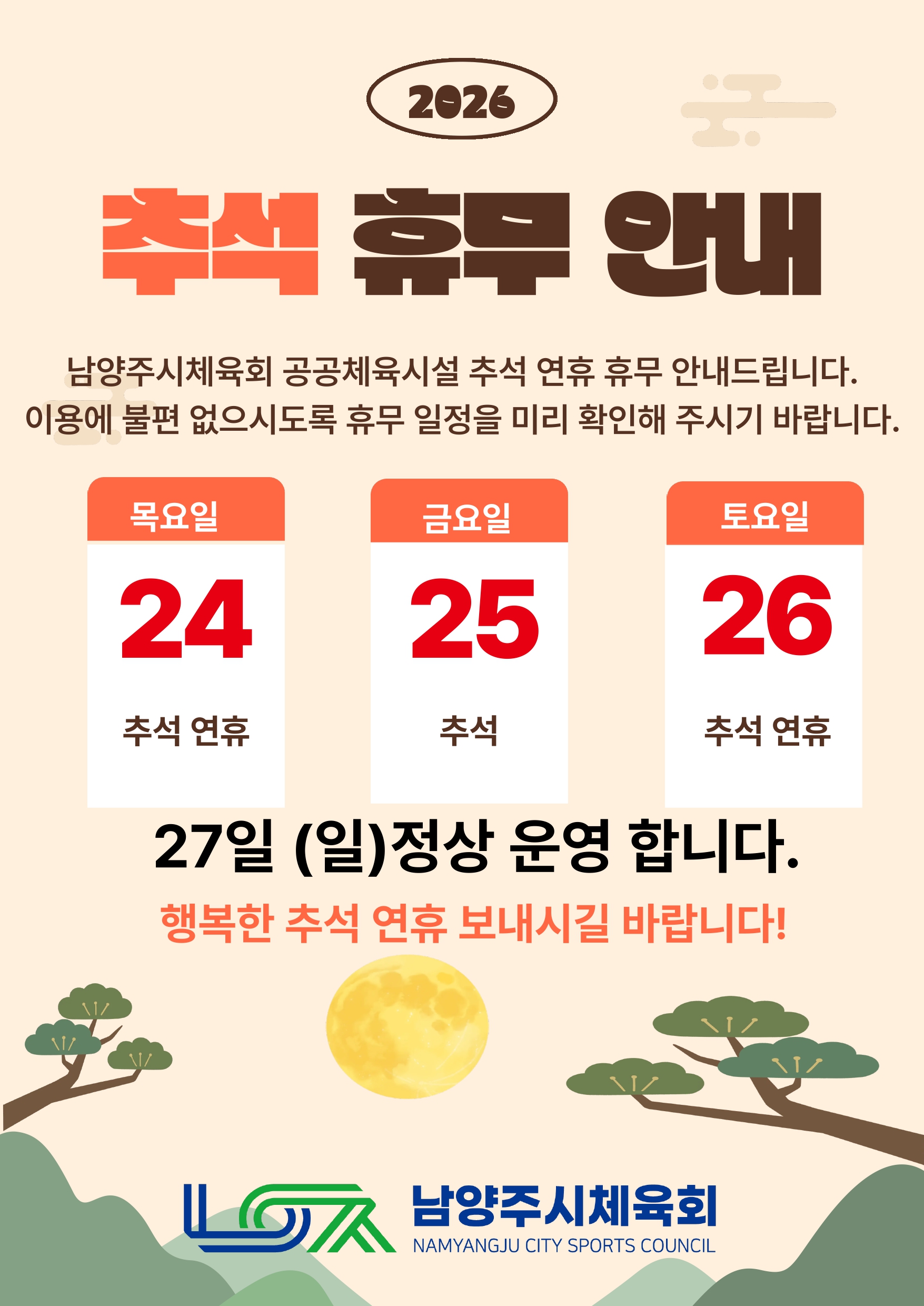 추석 공지