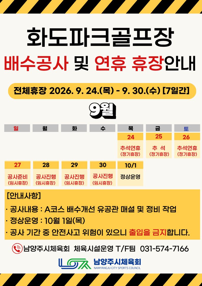 배수공사 민 연휴 휴장안내.jpg