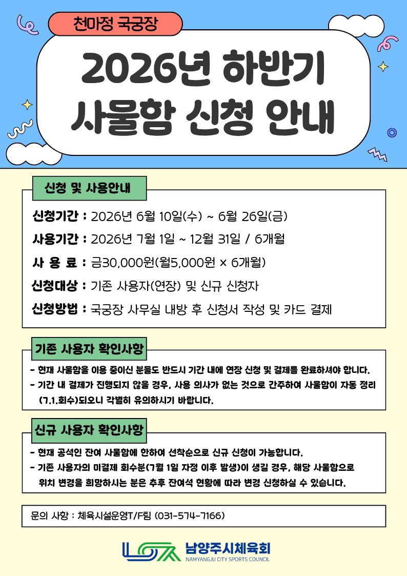 사물함 신청안내.pdf